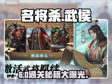 名将杀武侯讲武10关全破🔥截图1