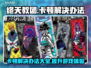 终天教团卡顿？一键解决流畅玩🎉