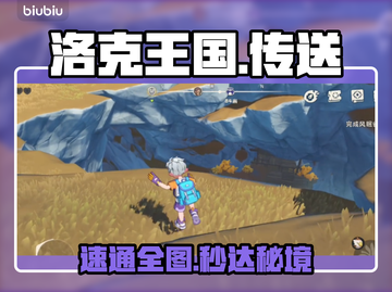 洛克王国传送秘籍大公开🔥截图1