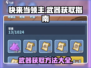 快来当领主🔥武器获取全攻略！🎮