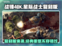 战锤40K星际战士复刻版🔥上线时间终于曝光！🎉