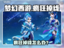 🎮梦幻西游疯狂掉线？速看解决方法！