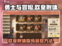 勇士与冒险🔥欧皇附体称号获取秘籍！🎮