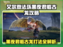 🔥艾尔登法环古龙 boss 挑战攻略！🐉