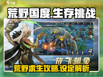 荒野国度游戏🔥超全玩法设定大揭秘！🎉截图1