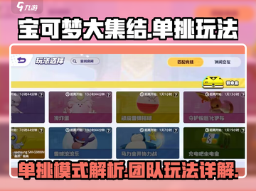 宝可梦大集结🔥单挑玩法全面解析！💡截图1