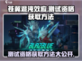 苍翼混沌效应测试资格🔥免费领取方法大公开！🎮