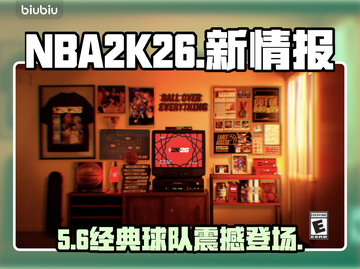 NBA2K26重磅更新！5支经典球队来袭🔥截图1