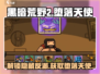 黑暗荒野2🔥揭秘堕落天使获取秘籍！Angel解锁攻略