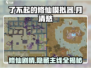 了不起的修仙模拟器💥月清愁剧情主线全揭秘！