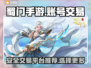 蜀门手游账号交易🔥哪里靠谱？玩家必看！