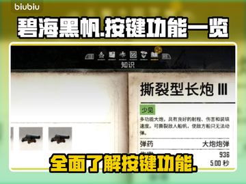碧海黑帆🔥必看！按键功能全揭秘🎉截图1