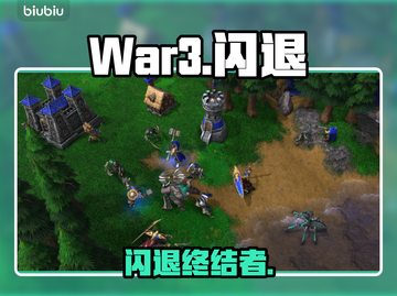 🔥War3闪退？一招秒解决！💥截图1