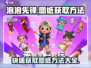 泡泡先锋💥图纸获取全攻略，轻松拿满奖励！