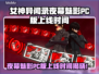 🎮《女神异闻录夜幕魅影》PC版上线时间曝光！