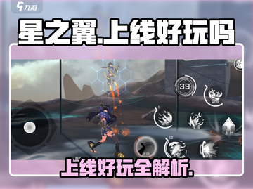 星之翼上线了吗？🔥星之翼好玩到停不下来！🎮截图1