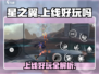 星之翼上线了吗？🔥星之翼好玩到停不下来！🎮
