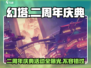 幻塔二周年💥活动曝光，版本情报全解读！🎮