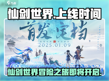 仙剑世界手游上线时间🔥抢先爆料🎉截图1
