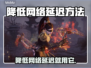 降低网络延迟秘籍💥，好用加速器推荐来啦！🎮