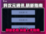 异次元通讯🔥萌新必看！快速上手攻略hare
