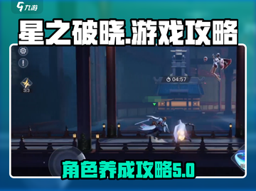 星之破晓💥游戏攻略，玩转指尖战场🔥截图1
