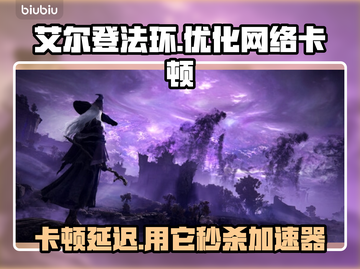 艾尔登法环黑夜君临卡顿？用它秒解决！🎮⚡截图1