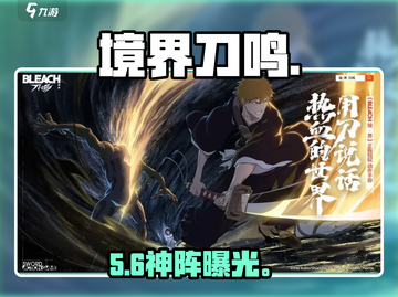 🔥《境界刀鸣》最强预设阵容曝光💥截图1