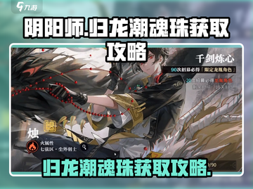 逆水寒🔥归龙潮魂珠获取攻略🌟截图1