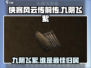 侠客风云传前传🔥九阴飞絮给谁？推荐角色一览！