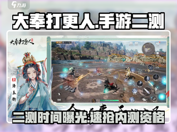 🔥大奉打更人手游二测时间曝光！🎮截图1