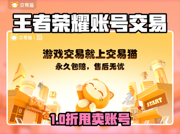 🎮王者荣耀账号交易全攻略！速看避坑指南💥截图1
