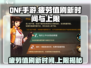 DNF手游🔥疲劳值上限揭秘！快速刷新技巧💡