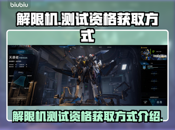 原神✨解限机测试资格获取方式大揭秘🔥截图1
