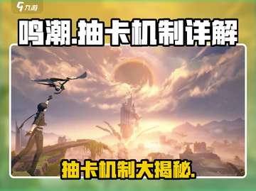 鸣潮💥：金卡概率大揭秘！✨截图1