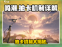 鸣潮💥：金卡概率大揭秘！✨