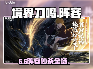 🔥《境界刀鸣》最强阵容曝光！⚔截图1