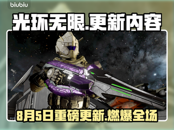 🔥《光环无限》8月5日大更新！🎮新玩法曝光！💥截图1