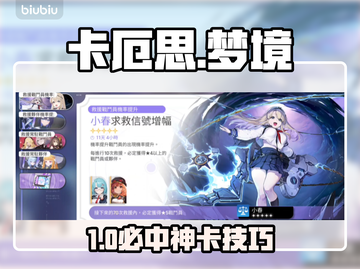 卡厄思梦境首抽必中SSR🔥截图1