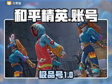 和平精英账号交易⚠速看避坑指南🔥截图1