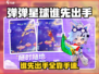 弹弹星球先手秘籍💥谁先出手全解析！🎮