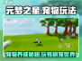 元梦之星宠物玩法🔥超详细攻略来啦！快来看看吧🐾