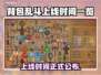 背包乱斗上线时间🔥游戏发售日期一览🎮