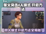 萤火突击4人模式🔥开启方法游戏党必看！