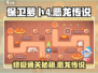 保卫萝卜4💥全关卡攻略，恶龙传说详解！🔥