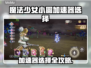 魔法少女小圆加速器选择指南💥🎮