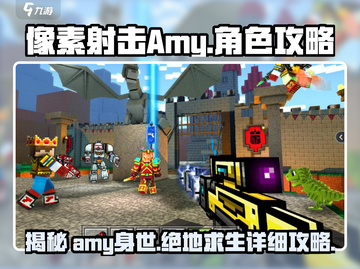 像素射击Amy🔥详细攻略全解析！💥截图1