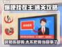 爆梗找茬王通关秘籍🔥游戏名必备攻略！🎮