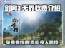 剑网3无界要收费了？真相曝光！🎮🔥