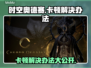 时空奥德赛卡顿？❌优化技巧让你流畅玩耍！🎮🔥